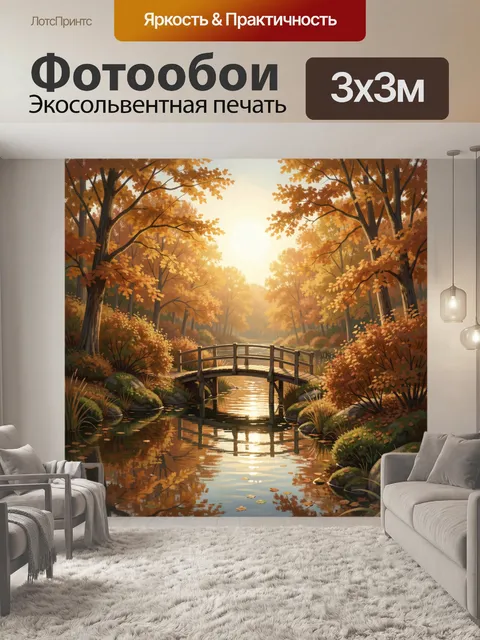 Фотообои Осенний лес с мостиком