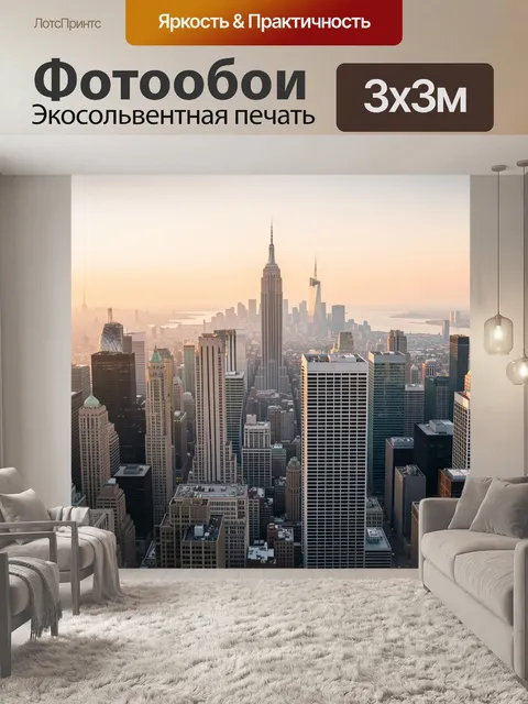 Фотообои Нью-Йоркский skyline на закате