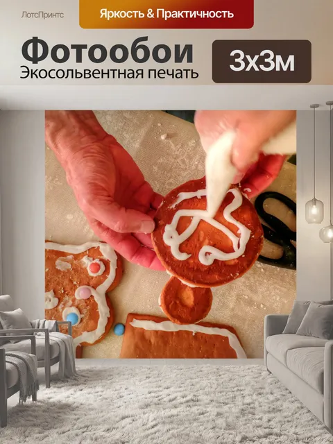Фотообои Пряничный дом
