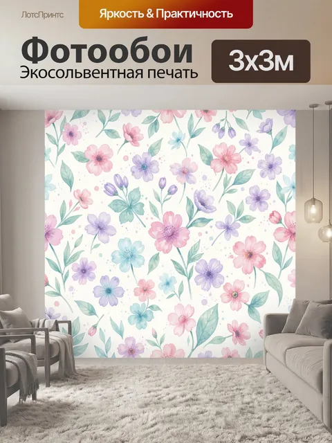 300 × 300 см · Экосольвентная печать