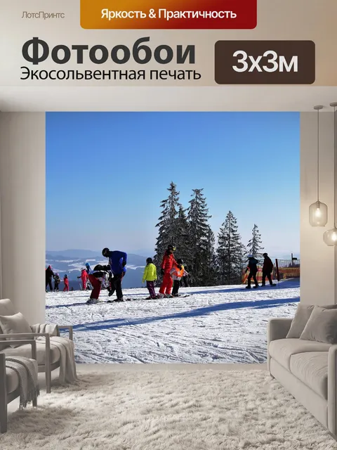 Фотообои Горнолыжный курорт