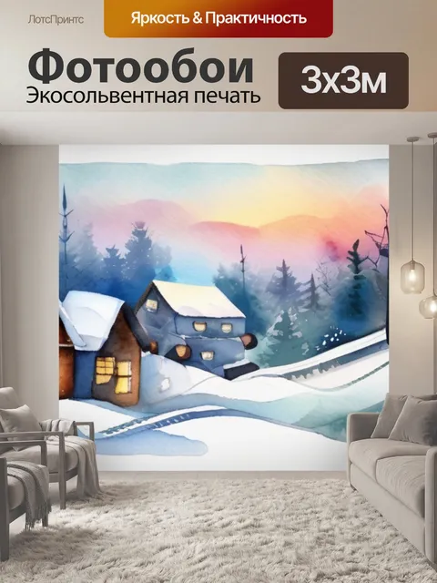 Фотообои зимняя тематика