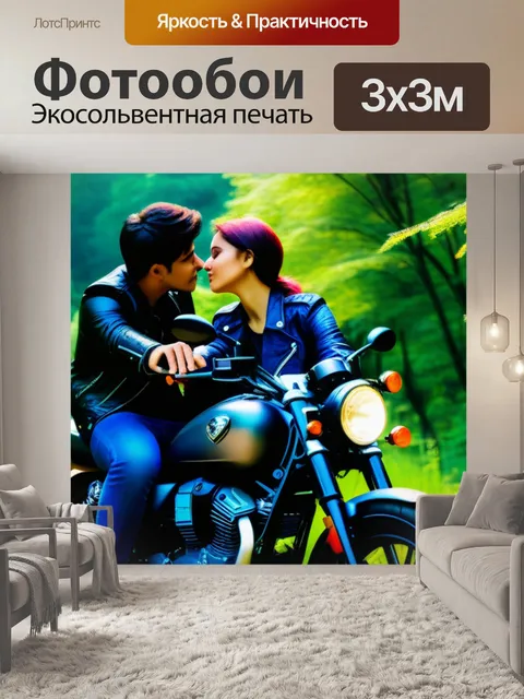 Фотообои влюбленная пара у мотоцикла, в окружении природы