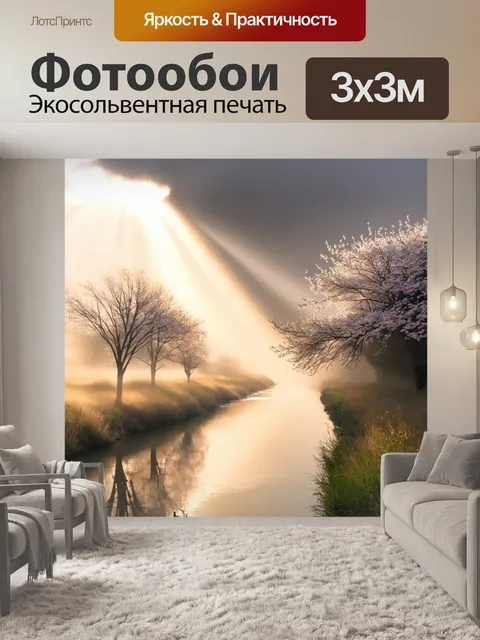 Фотообои туман в стиле акварельный пейзаж