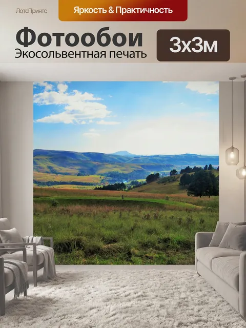 Фотообои Дракенсберг, вид на горы