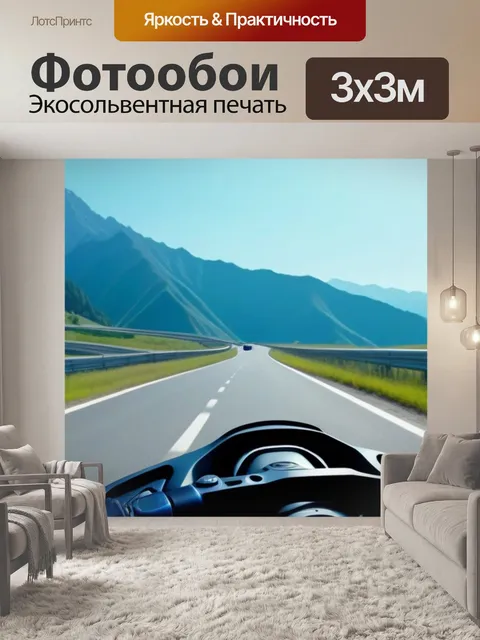 Фотообои мотоцикл и живописная дорога в горах