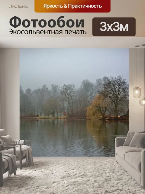 Фотообои Природа