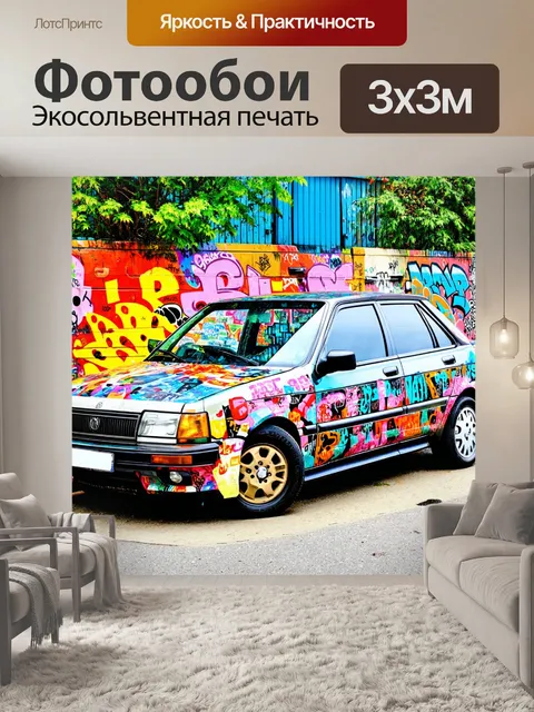 Фотообои машина в стиле лоскутный коллаж, с элементами уличного искусства и граффити, добавляющими характер автомобилю