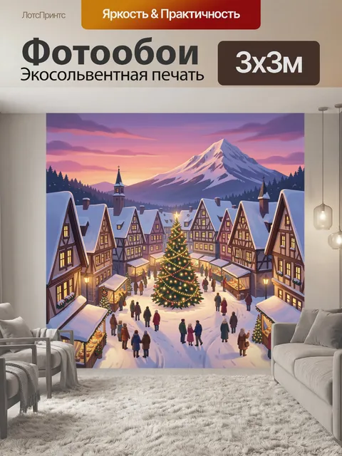 Фотообои Зимняя деревня у горы