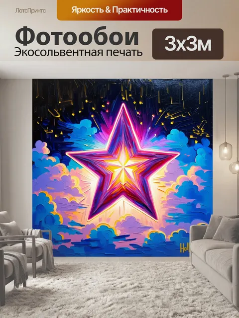 Фотообои звезда, заблудившаяся в облаках вечернего голливуда, окруженная мерцанием неоновых огней