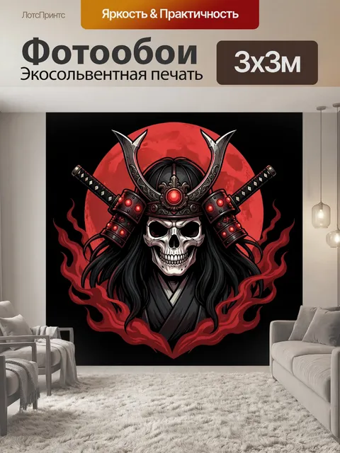 Фотообои Самурайский череп в красном неоне