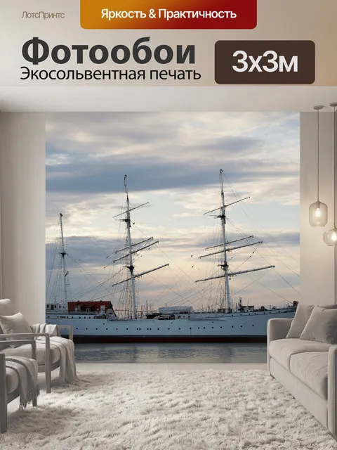 Фотообои Судно