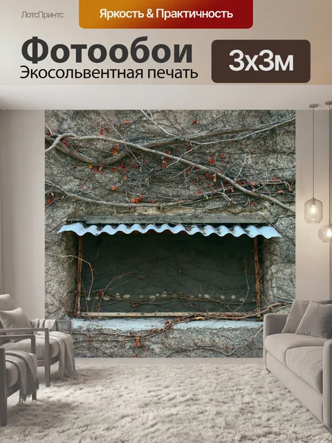 Фотообои Вьющееся растение