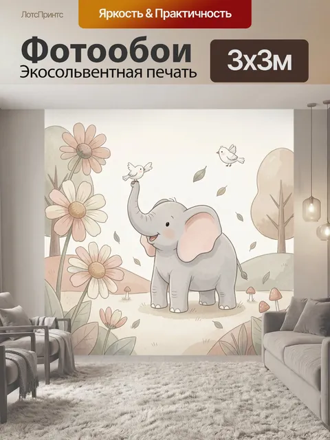 Фотообои Слоненок в цветочном саду