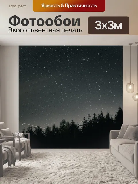 Фотообои звезды