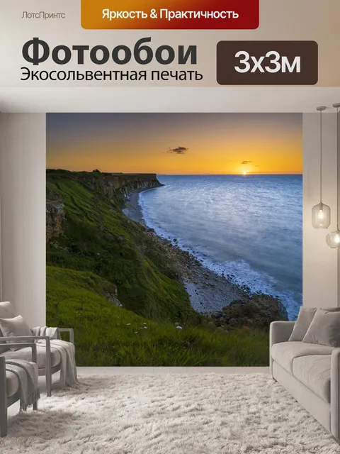 Фотообои Море