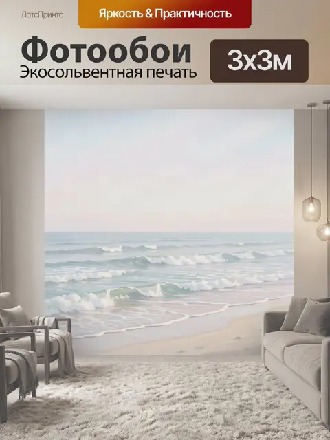 Фотообои Пляжный пейзаж в пастельных тонах