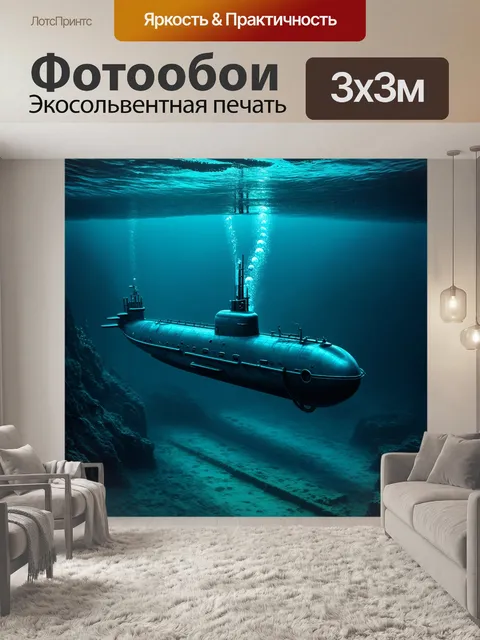 Фотообои подводная лодка, оставляющая за собой пузырьки воздуха, погружаясь в таинственное царство королей бэя, где…