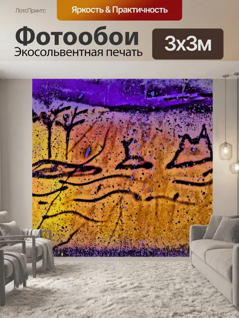 Фотообои Петроглифы