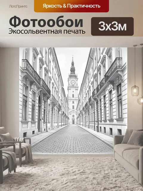 Фотообои Старинная улица с башней