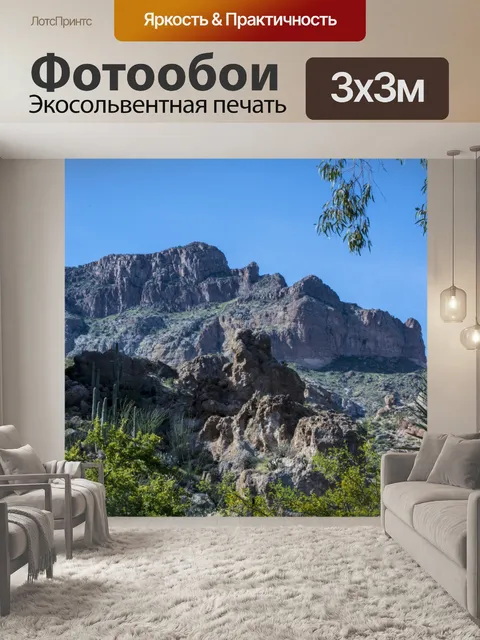 Фотообои Суеверие горы