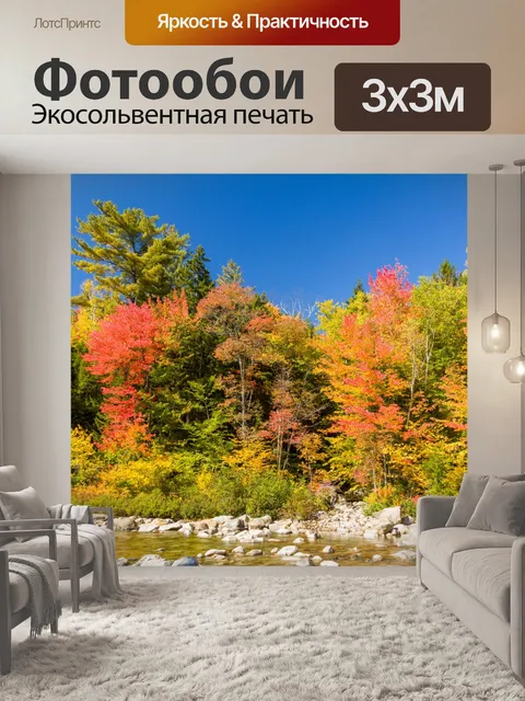 Фотообои Осенние деревья у реки