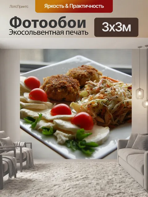 Фотообои Есть