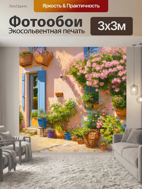 Фотообои прованс, на которых изображены уютные домики с цветущими садиками, отражающими красоту и спокойствие
