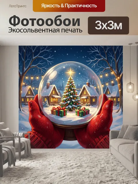 Фотообои Новогодний шар с елкой