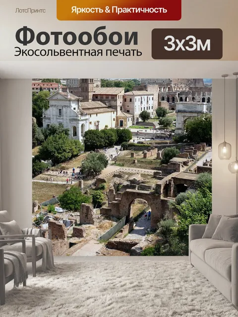 Фотообои Италия