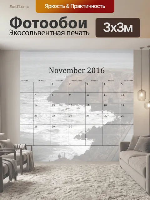 Фотообои 2016 Ноябрь-Бич Календарь
