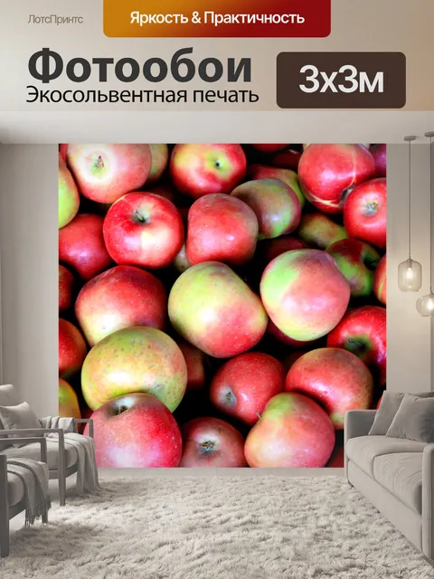 Фотообои Красные яблоки