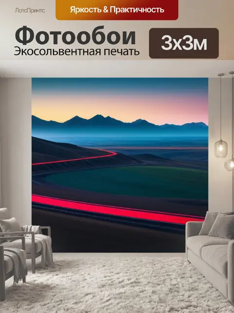 Фотообои пейзаж с ритмом легкий