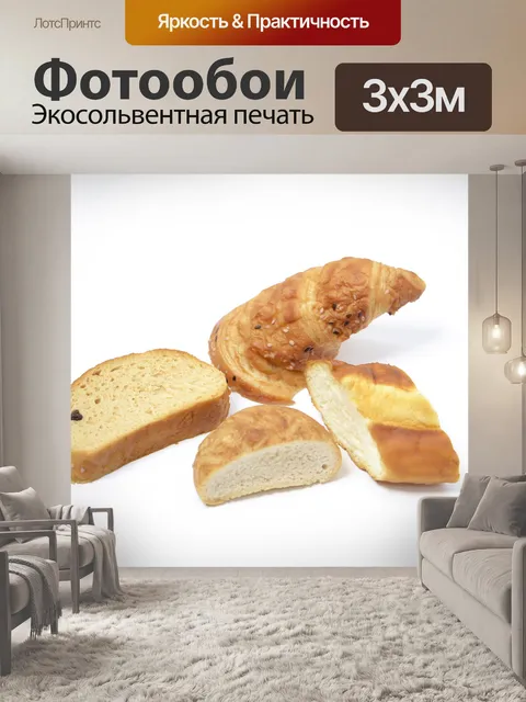 Фотообои Хлеб, булочки, круассаны, хлеб с изюмом