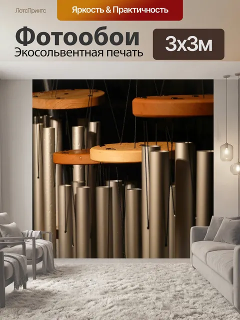 Фотообои Музыкальная подвеска