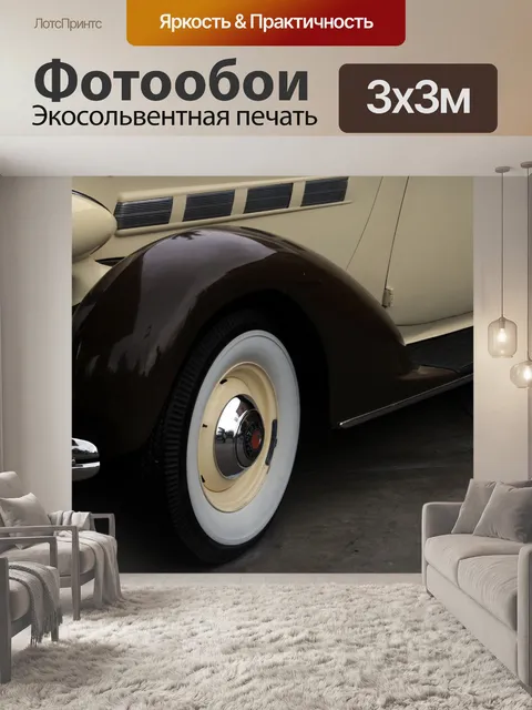 Фотообои Античная Packard Автомобильный