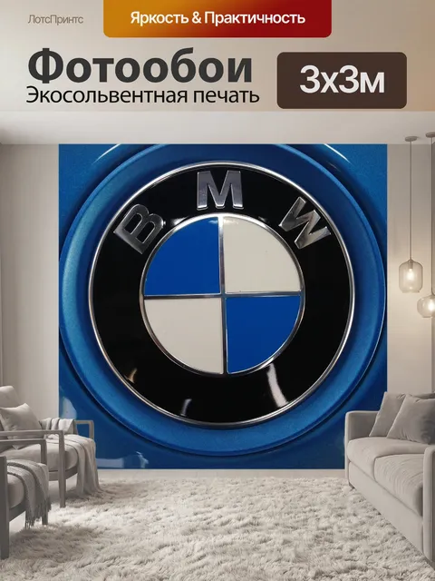 Фотообои Bmw