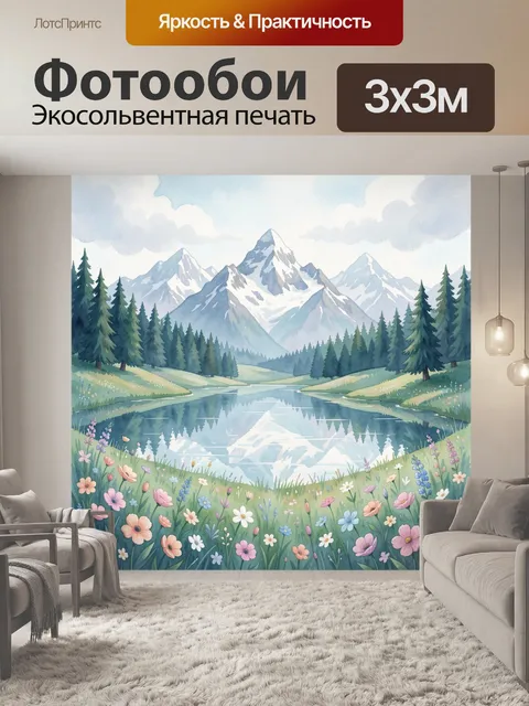 Фотообои Горные вершины и цветущий луг