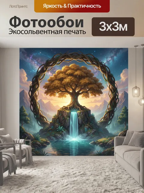 Фотообои Волшебное дерево с водопадом