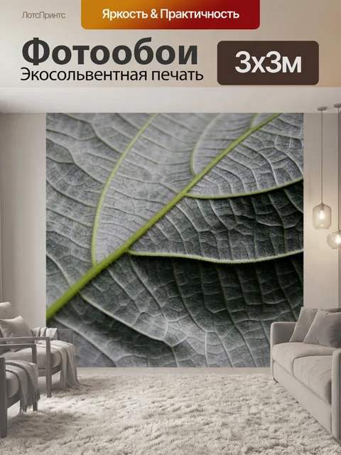 Фотообои Лист подробно