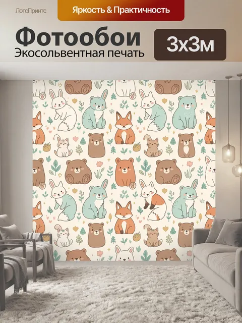 Фотообои Лесные зверята и растения