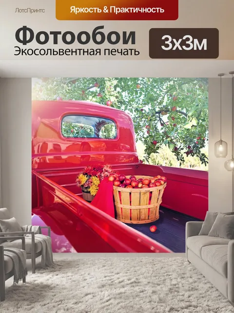 Фотообои Винтаж