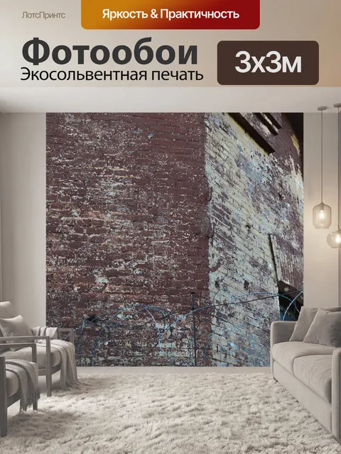 Фотообои Старый