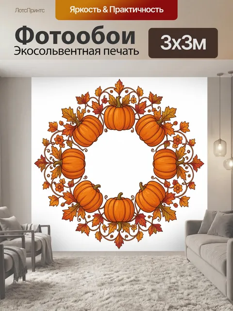 Фотообои Тыквенный венок с осенними листьями