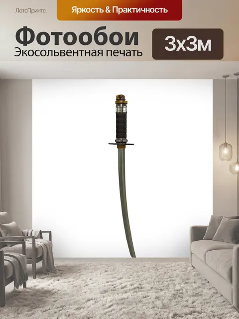 Фотообои Меч