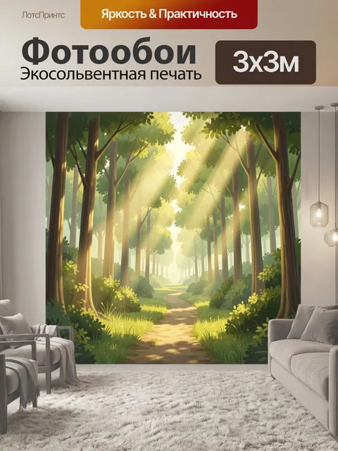 Фотообои Солнечный лесной путь