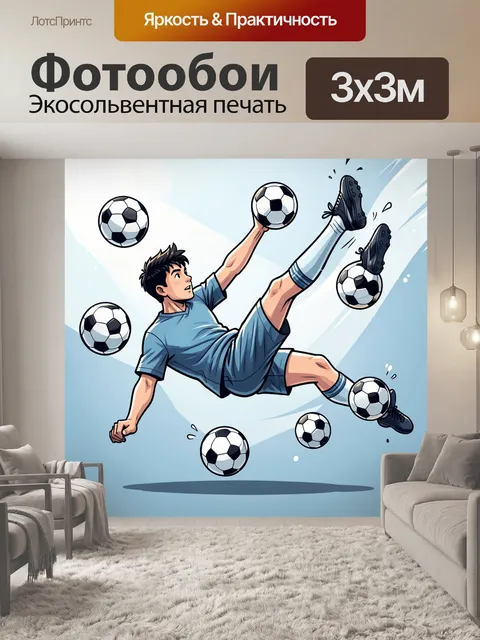 Фотообои Футболист в динамичном прыжке