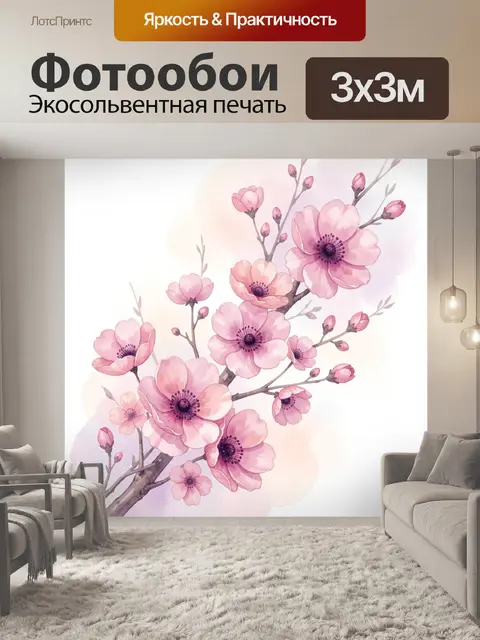 300 × 300 см · Экосольвентная печать