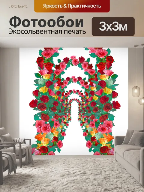 Фотообои Розовая арка