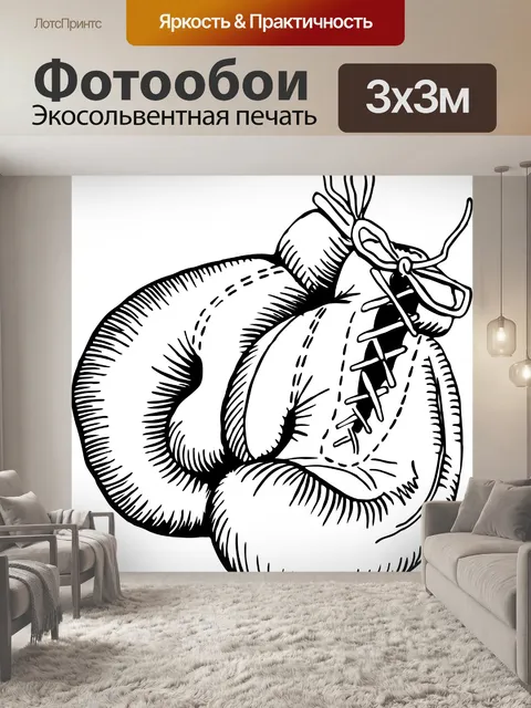 Фотообои Боксерские перчатки
